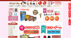 Desktop Screenshot of ilovepaperbag.com