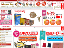 Tablet Screenshot of ilovepaperbag.com